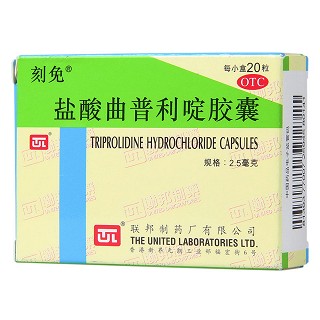 盐酸曲普利啶胶囊(2.5mg*20s)