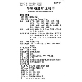 降糖通脉片功效作用厂家