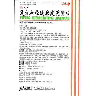 复方血栓通胶囊(0.5g*36粒/盒)