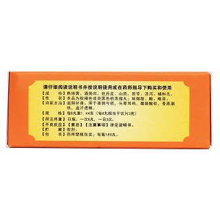 六味地黄丸(180s)