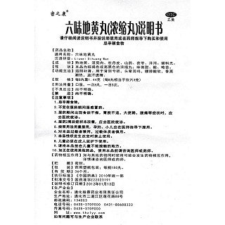 六味地黄丸功效作用厂家