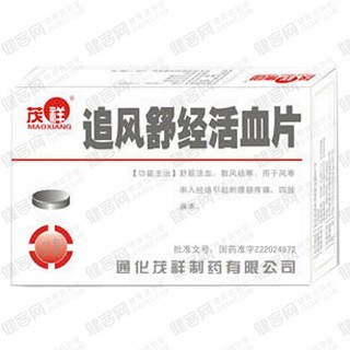  追风舒经活血片(糖衣)