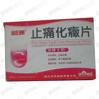 止痛化癥片(薄膜衣)