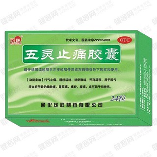 五灵止痛胶囊(茂祥)