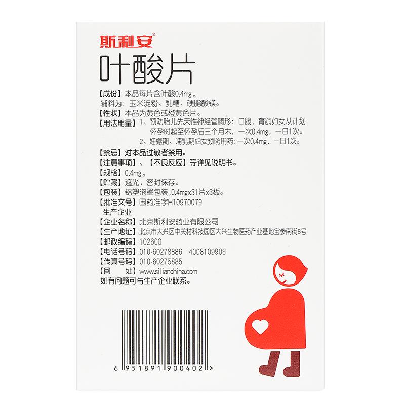 叶酸片(斯利安)