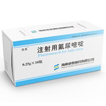 注射用氟尿嘧啶(卓泰)