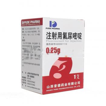 注射用氟尿嘧啶(普德)