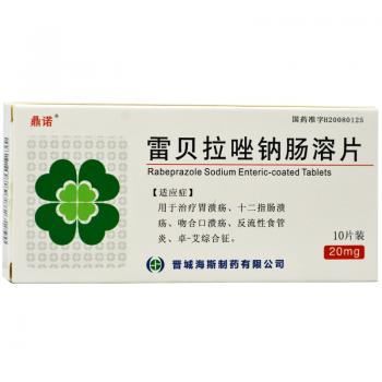 雷贝拉唑钠肠溶片(鼎诺)