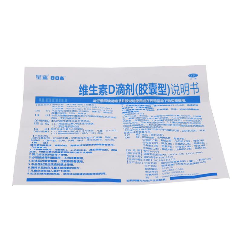 维生素D滴剂(日日高)功效作用厂家
