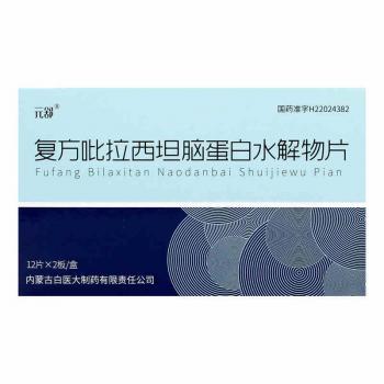复方吡拉西坦脑蛋白水解物片(元舒)