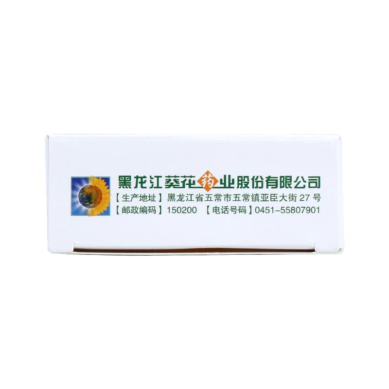 健胃消食片(葵花)