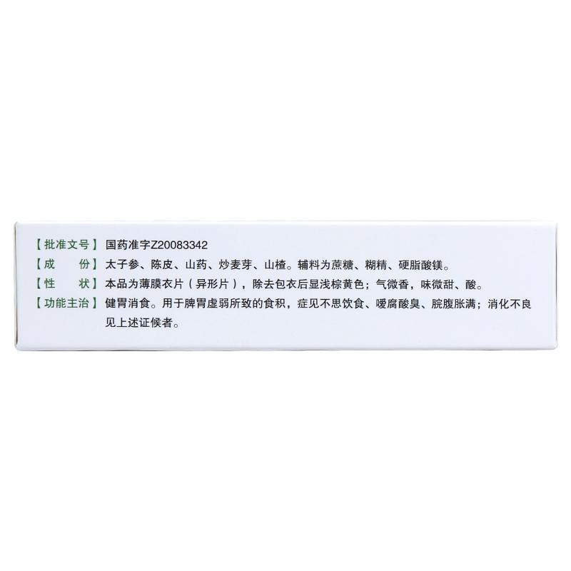 健胃消食片价格