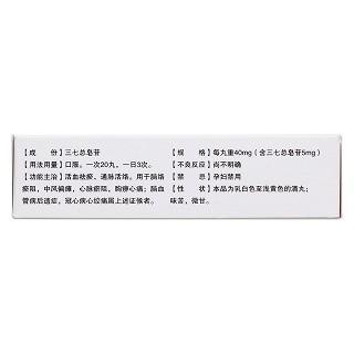 血塞通滴丸(七乡)