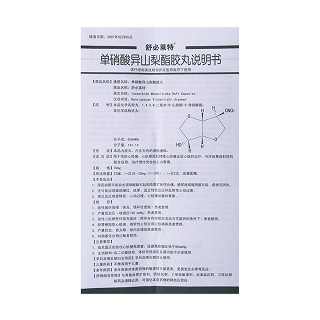 单硝酸异山梨酯胶丸功效作用厂家