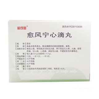愈风宁心滴丸价格