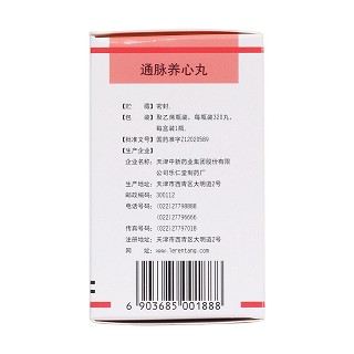 通脉养心丸(320丸*1瓶/盒)
