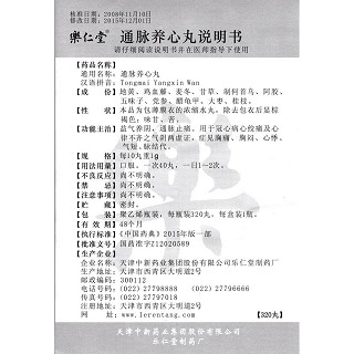 通脉养心丸功效作用厂家