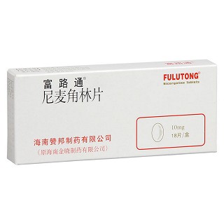 尼麦角林片(富路通)