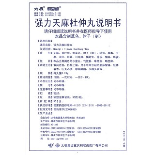 强力天麻杜仲丸功效作用厂家