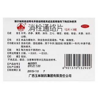 消栓通络片(玉林)