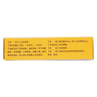血塞通滴丸(七乡)
