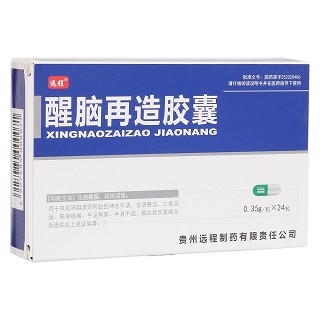 醒脑再造胶囊(远程)