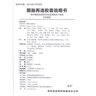 醒脑再造胶囊功效作用厂家