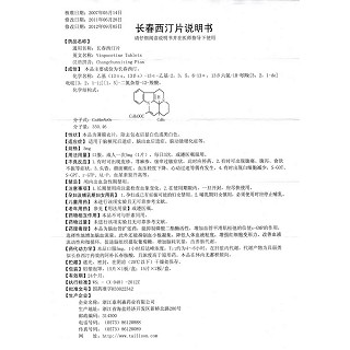 长春西汀片功效作用厂家