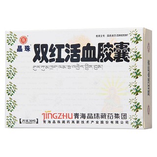 双红活血胶囊(晶珠)