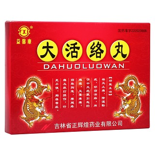 大活络丸(益馨牌)