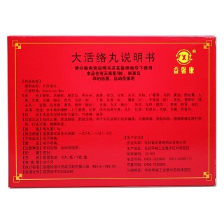 大活络丸(益馨牌)