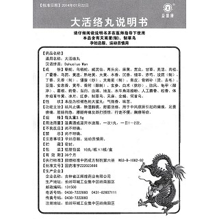 大活络丸(3.5g*10丸/盒)