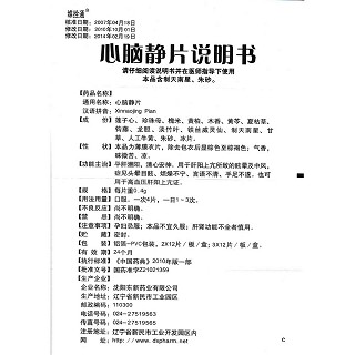 心脑静片功效作用厂家