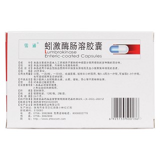 蚓激酶肠溶胶囊(雪通)