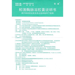 蚓激酶肠溶胶囊功效作用厂家
