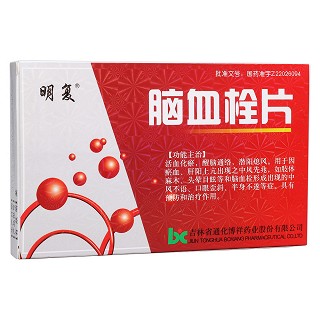 脑血栓片(明复)