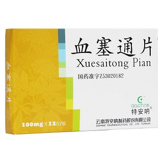 血塞通片(特安呐)
