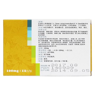 血塞通片(特安呐)
