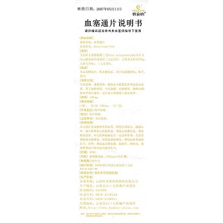 血塞通片功效作用厂家