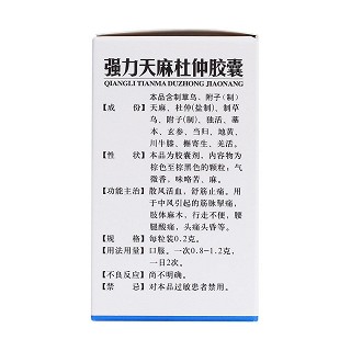 强力天麻杜仲胶囊(雷氏)