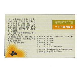 二十五味珍珠丸(金珠雅砻)