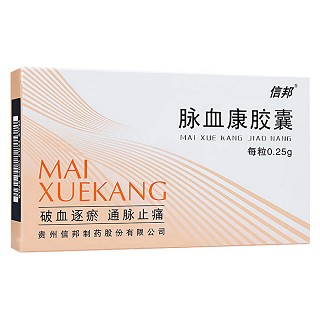 脉血康胶囊(信邦)