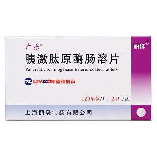 胰激肽原酶肠溶片价格