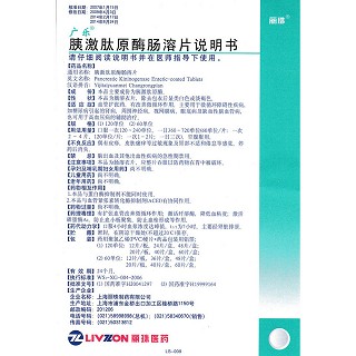 胰激肽原酶肠溶片功效作用厂家