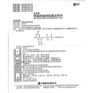胞磷胆碱钠胶囊功效作用厂家