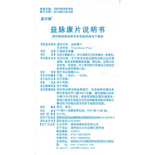 益脉康片(30s)