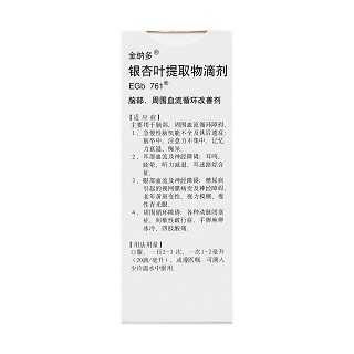 银杏叶提取物滴剂(金纳多)