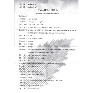 复方血栓通片功效作用厂家