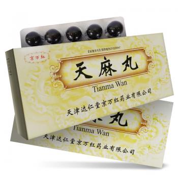 天麻丸(达仁堂)