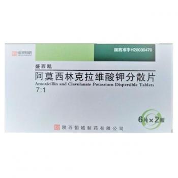 阿莫西林克拉维酸钾分散片(7:1)(盛西凯)